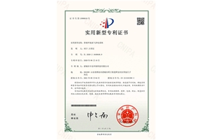 養（yǎng）殖（zhí）環境臭氣淨化係統（tǒng）專利證書（shū）
