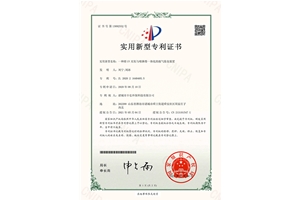 廢氣（qì）除（chú）臭裝（zhuāng）置專利證書