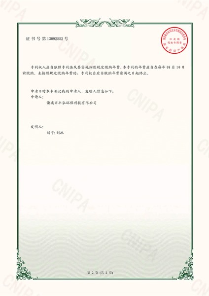 廢氣除臭（chòu）裝置（zhì）專利證書