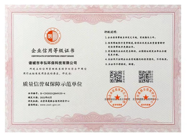 質量信譽雙保障（zhàng）示範單位