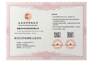 質量信譽雙保（bǎo）障示範單位