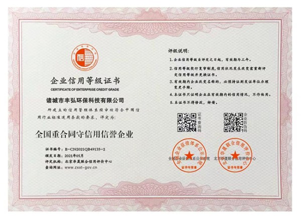 全國重合同守信用信（xìn）譽企業