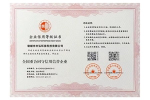 全國重合同守信用信譽企業