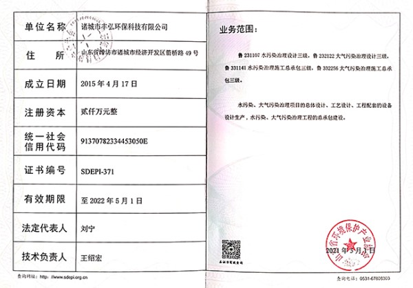 環保證（zhèng）書