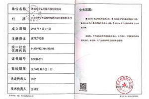 環（huán）保證書
