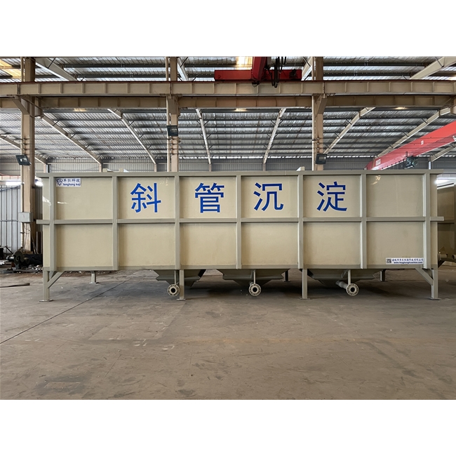 PP斜管沉（chén）澱 固液分離設備